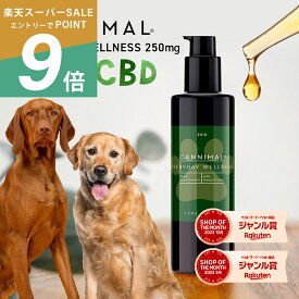 ＼20%OFF & ポイント11倍！エントリー必須！／ CBDオイル 犬 猫 ペット カンニマル EVERYDAY WELLNEss エブリディ ウエルネス 50ml オーガニック CBD OIL 250mg サプリ 中型犬 大型犬 小型犬 シニア 老描 老犬 ベテリナリー 不安 夜泣き