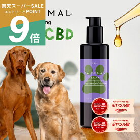 ＼20%OFF & ポイント11倍！エントリー必須！／ CBDオイル 犬 猫 ペット カンニマル RELAX リラックス 50ml オーガニック CBD OIL 250mg サプリ 中型犬 大型犬 小型犬 シニア 老描 老犬 ベテリナリー 不安 夜泣き