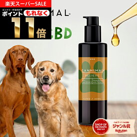 ＼20%OFF & ポイント11倍！エントリー必須！／ CBDオイル 犬 猫 ペット カンニマル RELIEVE リリーフ ターメリック ウコン ジンジャー 50ml オーガニック CBD OIL 250mg サプリ 中型犬 大型犬 小型犬 シニア 老描 老犬 ベテリナリー 不安 夜泣き