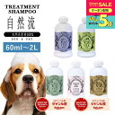 ＼スーパーSALE 特別クーポン配布！／正規品 犬 猫 シャンプー 自然流 自然 流 オーガニック 天然素材 低刺激 洗浄力 …