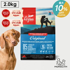 ＼最大10％OFF！7/18〜23:59／オリジン オリジナル 2kg 2キロ あす楽 ドッグフード 正規品 犬用 犬 体重管理 肥満 肉 魚 内臓 軟骨 骨 レバー 高蛋白質 ビタミン ミネラル 酵素 必須アミノ酸 ペットフード 成犬 無添加 jgy