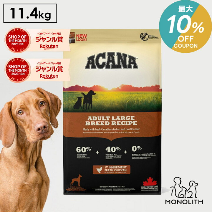楽天市場】＼楽天カードデーP4倍＆最大10%OFF！／アカナ アダルト 
