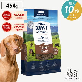＼最大10％OFF！7/18〜23:59／ziwi PEAK ジウィピーク エアドライ グラスフェッドビーフ お試し 454g あす楽 正規品 ドッグフード 犬 犬用 幼犬 パピー 仔犬 子犬 成犬 シニア 老犬 フード 体重管理 肥満 ziwipeak ジウィ 無添加 jgy