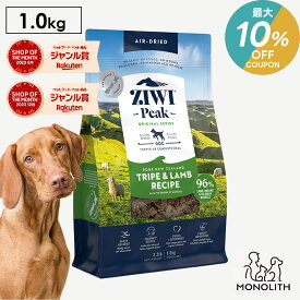 ＼最大10％OFF！7/18〜23:59／ziwi PEAK ジウィピーク エアドライ トライプ&ラム 1kg 1キロ あす楽 正規品 ドッグフード 犬 犬用 幼犬 パピー 仔犬 子犬 成犬 シニア 老犬 フード 体重管理 肥満 ziwipeak ジウィ 無添加 jgy