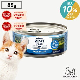 ＼最大10％OFF！7/18〜23:59／ziwi PEAK ジウィピーク ラム 85g あす楽 正規品 キャットフード 猫 猫用 幼猫 子猫 成猫 シニア 老描 キャット缶 ウエット ウエットフード 体重管理 肥満 ziwipeak ジウィ 無添加 jgy