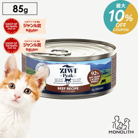 ＼最大10％OFF！7/18〜23:59／ziwi PEAK ジウィピーク グラスフェッドビーフ 85g あす楽 正規品 キャットフード 猫 猫用 幼猫 子猫 成猫 シニア 老描 キャット缶 ウエット ウエットフード 体重管理 肥満 ziwipeak ジウィ 無添加 jgy