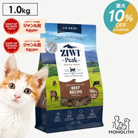 ＼最大10％OFF！7/18〜23:59／ziwi PEAK ジウィピーク エアドライ グラスフェッドビーフ 1kg 1キロ あす楽 正規品 キャットフード 猫 猫用 幼猫 子猫 成猫 シニア 老描 フード 体重管理 肥満 ziwipeak ジウィ カリカリ 無添加 jgy