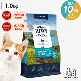 ＼最大10％OFF！7/18〜23:59／ziwi PEAK ジウィピーク エアドライ マッカロー＆ラム 1kg 1キロ あす楽 正規品 キャットフード 猫 猫用 幼猫 子猫 成猫 シニア 老描 フード 体重管理 肥満 ziwipeak ジウィ カリカリ 無添加 jgy