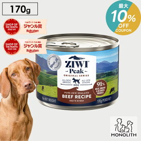 ＼最大10％OFF！7/18〜23:59／ziwi PEAK ジウィピーク グラスフェッドビーフ 170g あす楽 正規品 ドッグフード 犬 犬用 幼犬 パピー 仔犬 子犬 成犬 シニア 老犬 ドッグ缶 ウエット ウエットフード 体重管理 肥満 ziwipeak ジウィ 無添加 jgy