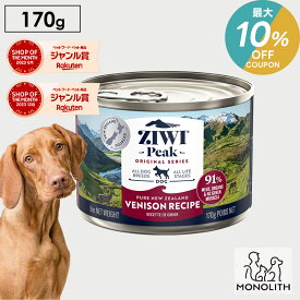 ＼最大10％OFF！7/18〜23:59／ziwi PEAK ジウィピーク ベニソン 170g あす楽 正規品 ドッグフード 犬 犬用 幼犬 パピー 仔犬 子犬 成犬 シニア 老犬 ドッグ缶 ウエット ウエットフード 体重管理 肥満 ziwipeak ジウィ 無添加 jgy