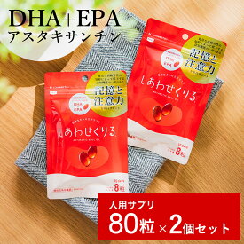 しあわせくりる 機能性表示食品 記憶 認知 機能の維持 クリルオイル 100% サプリ サプリメント EPA DHA オメガ3 オイル 脂肪酸 omega3膝 ひざ 関節 背骨 腰 心血管 脳 皮膚 の健康維持 アスタキサンチン