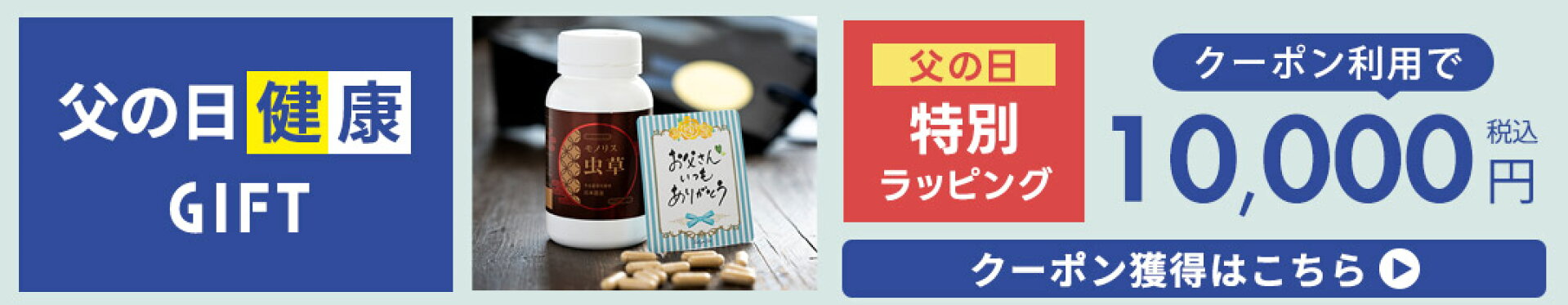 父の日ギフト35％OFF