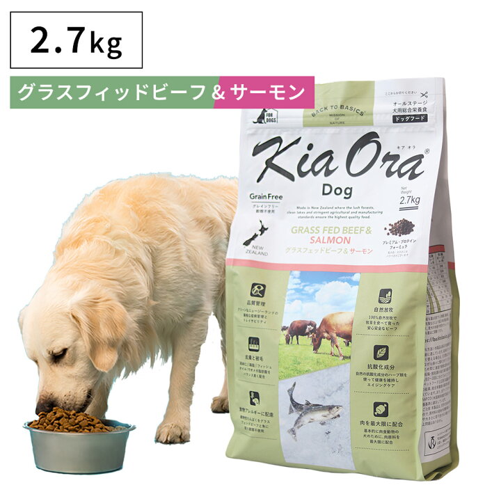 楽天市場】ドッグフード 無添加 高たんぱく グルテンフリー Kia Ora 