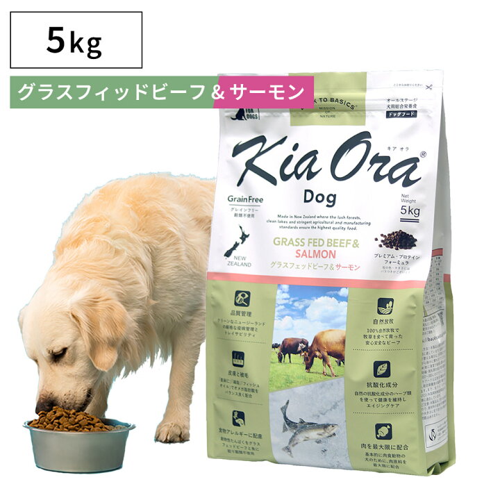 楽天市場】ドッグフード 無添加 高たんぱく グルテンフリー Kia Ora 