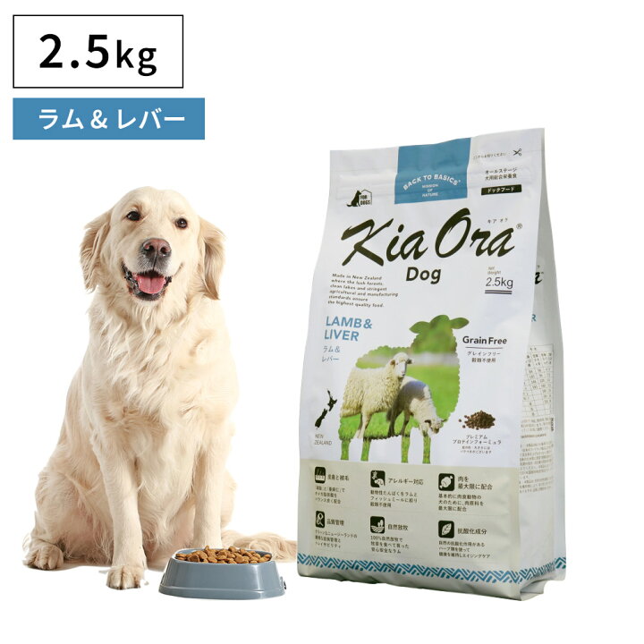 楽天市場】ドッグフード 無添加 高たんぱく グルテンフリー Kia Ora 