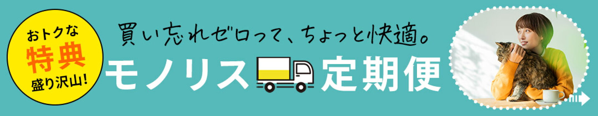お得な定期購入はこちら