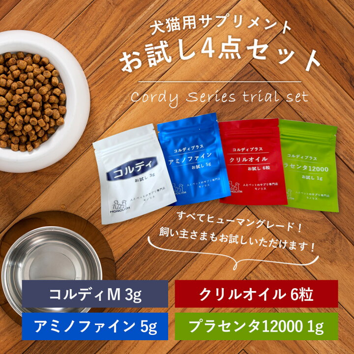 楽天市場】サプリメント 犬 猫 ペット お試しセット コルディ 3g 