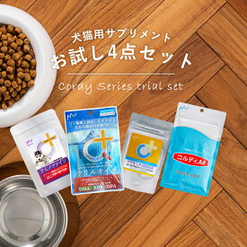 【うちのこ、飲んでくれるかな？】サプリメント 犬 猫 ペット お試しセット コルディ 3g クリルオイル 6粒 プラセンタ 1g アミノファイン 5g 免疫力 健康維持 関節 背骨 腎臓 皮膚 眼 心血管 DHA EPA DPA オメガ3 アミノ酸 BCAA 筋肉 肝臓 被毛 毛ヅヤ