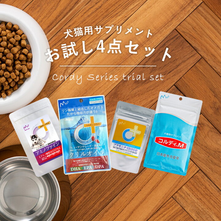 楽天市場】サプリメント 犬 猫 ペット お試しセット コルディ 3g 