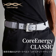 【コアエナジー公式】腰サポートベルト コアエナジークラシック CoreEnergy CLASSIC バックルロゴカラー…