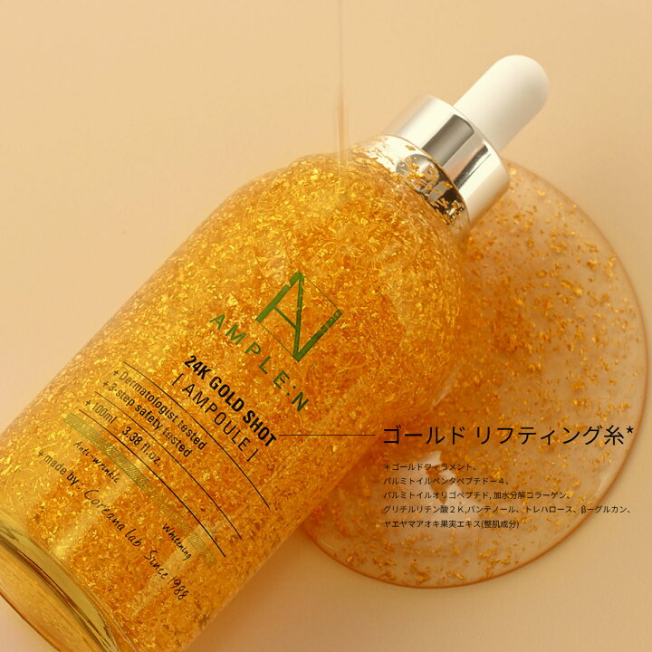 楽天市場】24K ゴールド ショットアンプル 美容液 100ml ゴールド 