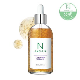 ⭐️楽天1位・4冠⭐️⭐️スーパーDEAL！P20倍⭐️ペプチドショットアンプル2X 美容液 30ml 100ml アンプルエヌ ペプチド 美容液 リフトアップ 糸 ハリ肌 ハリ キメ 弾力 保湿 浸透 敏感肌 口元 毛穴 毛穴ケア エイジングケア アンプルN セラム べたつかない 重くない amplen