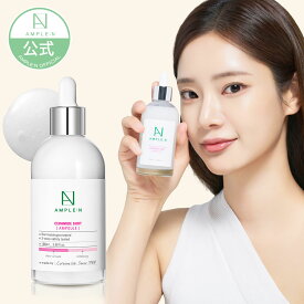 セラミドアンプル 美容液 30ml 100ml アンプルエヌ セラミド 美容液 複合セラミド 高保湿 保湿力 うるおい しっとり 透明感 乾燥肌 敏感肌 ゆらぎ肌 乾燥 ざらつき 低刺激 集中ケア メイクのり お化粧受け 韓国コスメ スキンケア エイジングケア アンプルN セラム amplen