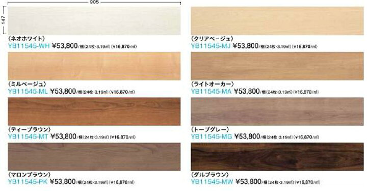 楽天市場 フローリング床daiken ハピアオトユカ45 2 ベーシック柄 147幅タイプ ｙｂ 床暖房対応 防音 艶消しマンション用直張り通常在庫商品ではありません 都度在庫確認をお問い合わせ下さい 重要 配達についてを必ずお読みください これあり