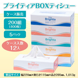 【最安値に挑戦中！】 ティッシュ ブライティア 200組 ( 400枚 ) 大容量 60個 ( 5個 × 12パック ) ボックスタイプ コアレックス ケース販売 国産 日本製 柔らかい ティッシュー ティッシュペーパー 箱 業務用 大量 大容量 長持ち 箱買い エコ まとめ買い 予備 防災 備蓄