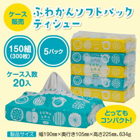 【最安値に挑戦中！】 ふわかん 150組 大容量 100個 ( 5個 × 20パック ) ティッシュ ソフトパック コアレックス ケース販売 国産 日本製 柔らかい ティッシュー ティッシュペーパー 箱 業務用 大量 大容量 長持ち 箱買い エコ まとめ買い 予備 防災 備蓄