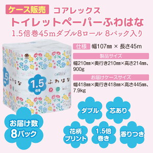 yP[X̔z RAbNX gCbgy[p[ ӂ͂ 1.5{ 45m _u 8[ 8pbN