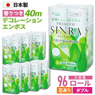 【最安値に挑戦中！】 プレミアムシンラ ダブル 40m トイレットペーパー 96ロール ( 12ロール × 8パック…
