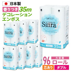【最安値に挑戦中！】 プレミアムシンラエフ ダブル 35m トイレットペーパー 96ロール ( 12ロール × 8パック ) 芯あり コアレックス 国産 日本製 ケース販売 再生紙 香り付き 収納 大量 大容量 長持ち ロング 箱買い エコ まとめ買い 予備