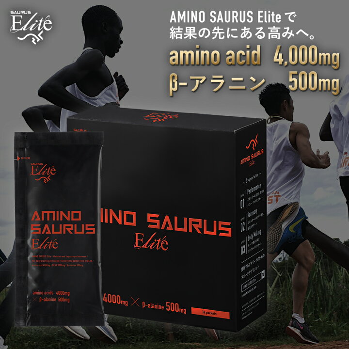 Base saurus アミノ サウルス エリート 粉 アミノ酸 パウダー AMINO SAURUS 国産 BCAA サプリ 必須アミノ酸 スティック 70g 5g 14本入り オルニチン アルギニン アミノサウルス ランニング トレーニング マラソン 補給食 フル マラソン完走セット SAURUS JAPAN