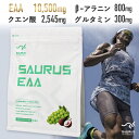 SAURUS EAA (サウルス EAA )マスカット・ライチ風味 EAA10,500mg+11種類のビタミン+クエン酸+β-アラニン+L-グルタミン配合。600g 約 40 食分 国産