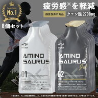 AMINOSAURUS GEL アミノサウルス ジェル アルギニン 2種各4合計8個入 (マンゴー・レモン) 国産 機能性表…