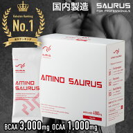 アミノ酸 パウダー AMINO SAURUS 【国産】 BCAA サプリ 必須アミノ酸 (スティック 70g(5g×14本入り)) オ…