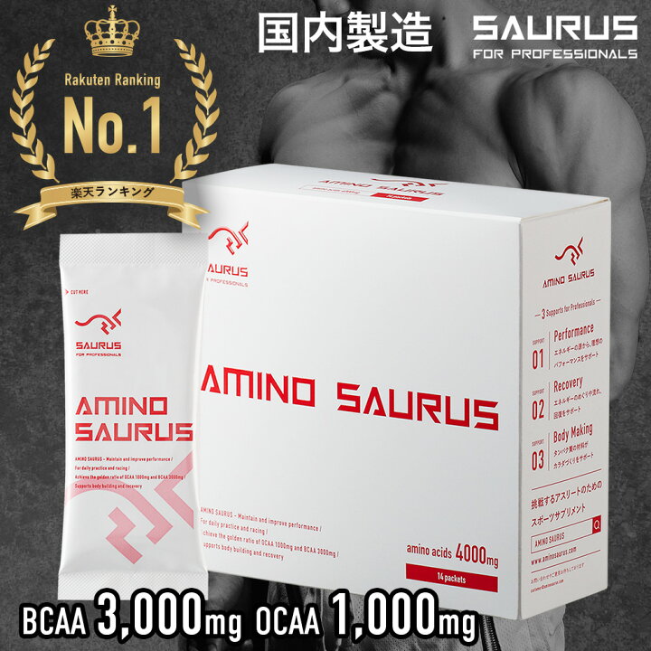 楽天市場】アミノ酸 パウダー AMINO SAURUS 【国産】 BCAA サプリ 必須 