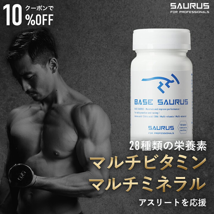 楽天市場】ベースサウルス BASE SAURUS 150粒 l アミノ酸 サプリ 
