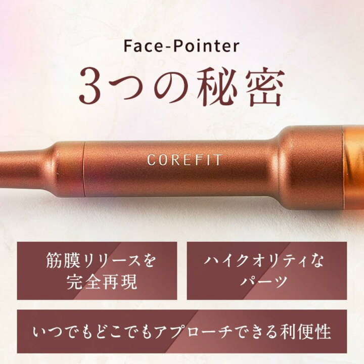 楽天市場】COREFIT公式 フェイスポインター Face pointer 美顔器 コリ  