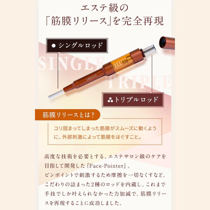 楽天市場】COREFIT公式 フェイスポインター Face pointer 美顔器 コリ  
