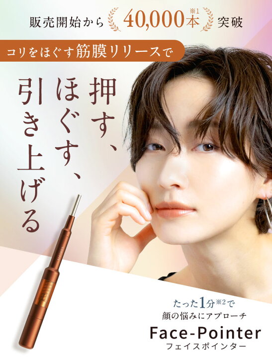 楽天市場】COREFIT公式 フェイスポインター Face pointer 美顔器 コリ  