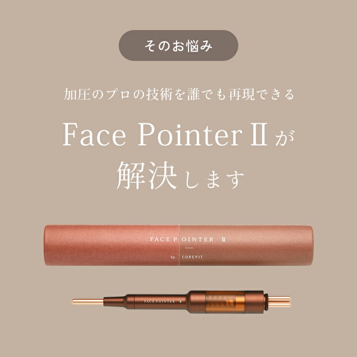 楽天市場】【COREFIT公式】FACE POINTER 2 フェイスポインター 美顔器  