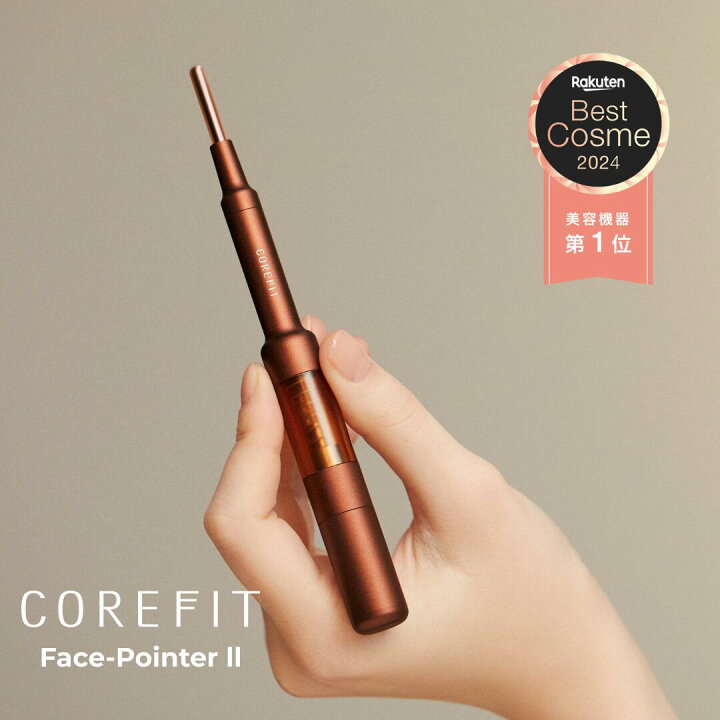 楽天市場】【COREFIT公式】FACE POINTER 2（リニューアル品）美顔器 