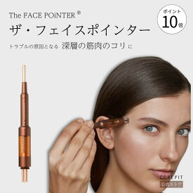 【マラソン限定P10倍】【公式】The FACE POiNTER 7th（ディープレッド/スノーホワイト）｜フェイスポインター コリ原因別7daysプログラム付き コリほぐし ほうれい線 たるみ むくみ 頬だるみ リフトアップ フェイスライン 表情筋 ポスポス 筋膜リリース 類似模倣品にご注意