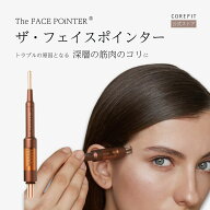 【公式】The FACE POiNTER 7th（ディープレッド）｜フェイスポインター コリほぐし ほうれい線 たるみ む…