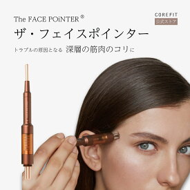【公式】The FACE POiNTER 7th（ディープレッド）｜フェイスポインター コリほぐし ほうれい線 たるみ むくみ 頬だるみ リフトアップ フェイスライン 美顔器 表情筋 ポスポス 筋膜リリース 類似模倣品にご注意