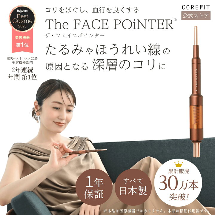 楽天市場】【公式】話題の矢田亜希子さん × The FACE POiNTER 7th 