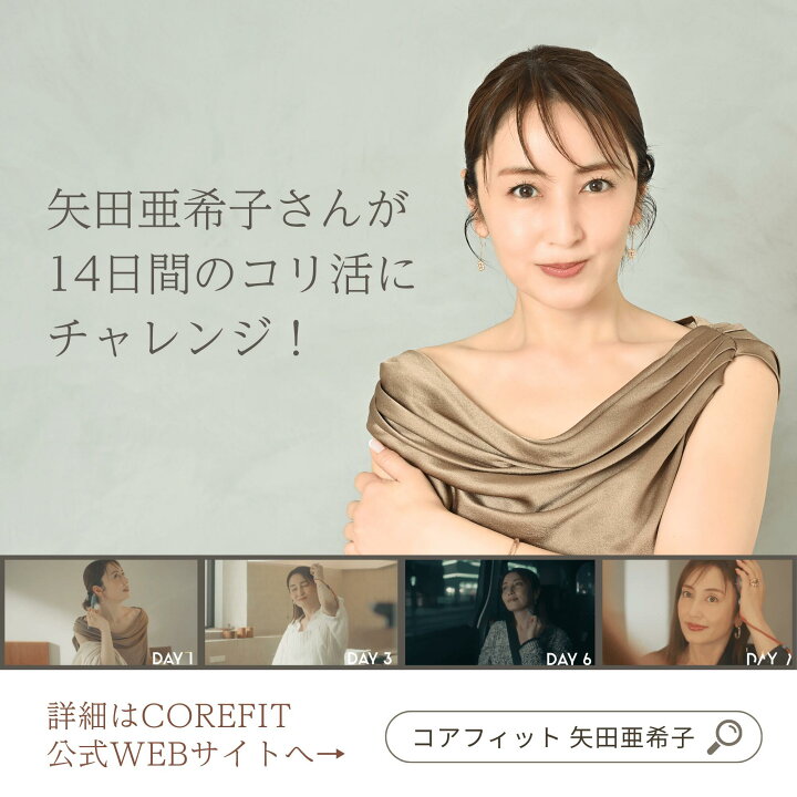 楽天市場】【10倍ポイントUP中｜公式】話題の矢田亜希子さん × The 