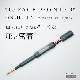 The FACE POiNTER® GRAVITY（ザ・フェイスポインター　グラビティ）｜進化したフェイスポインター コリほぐし ほうれい線 たるみ むくみ 頬だるみ リフトアップ フェイスライン 美顔器 表情筋 ポスポス 筋膜リリース 純日本製 類似模倣品にご注意